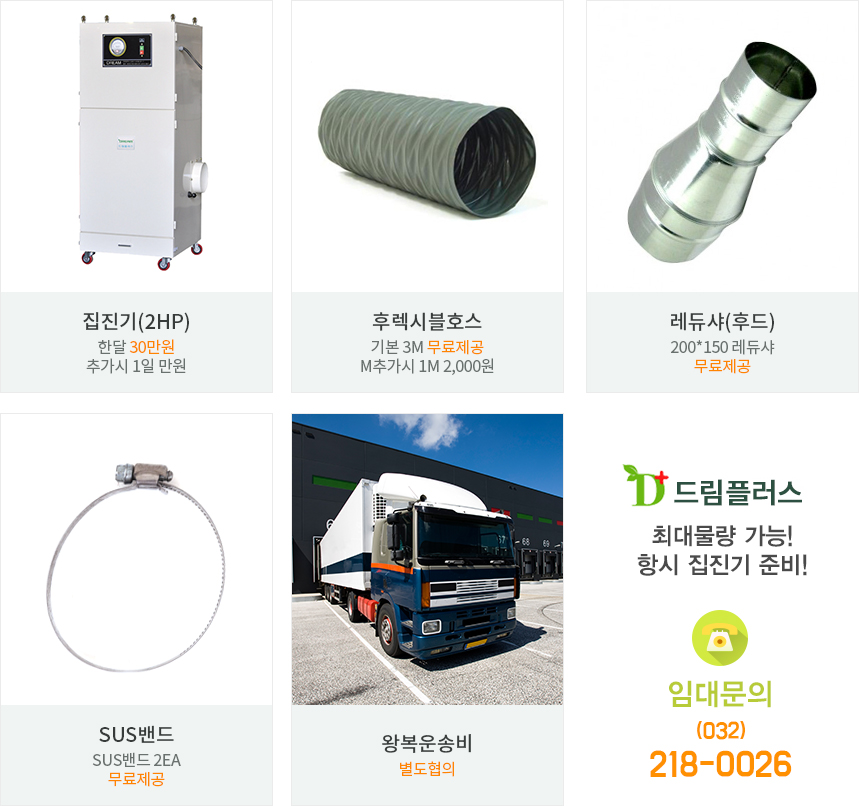 집진기임대가격